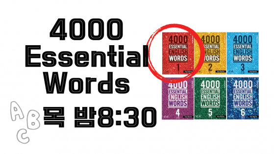  4000 Words (목)